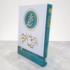 Ar-Raheeq Al-Makhtum