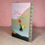 Islam Mein Khawateen Ke Huqoo