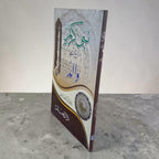 Nabi Kareem Bahasiyat Walid