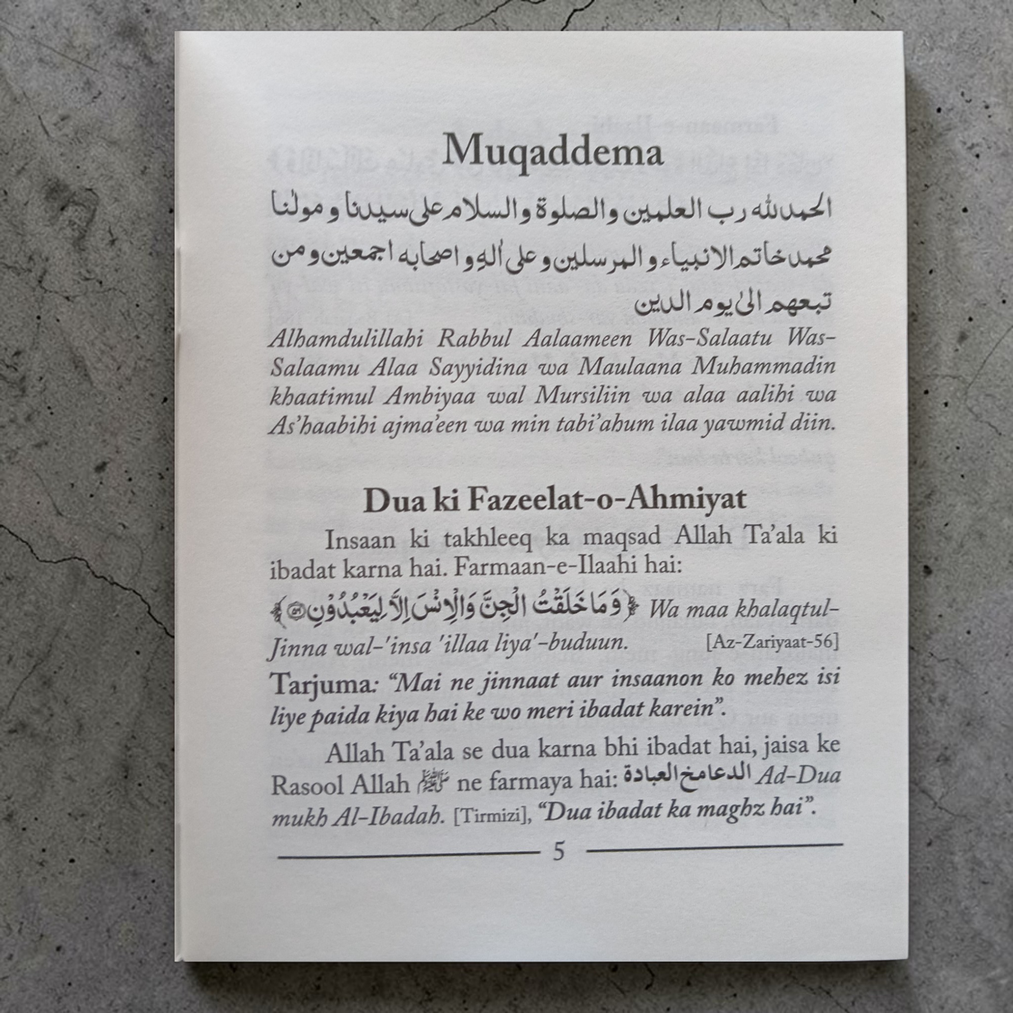 Qur'ani aur Masnoon Dua'en