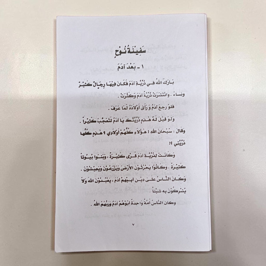 Qasas-un-Nabiyyin 2