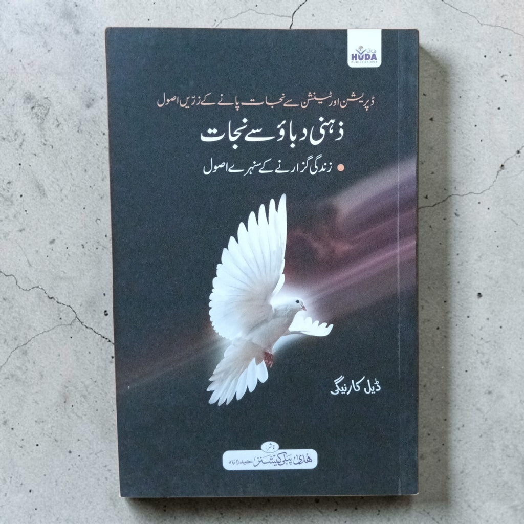 Zehni Dabao Se Nijat