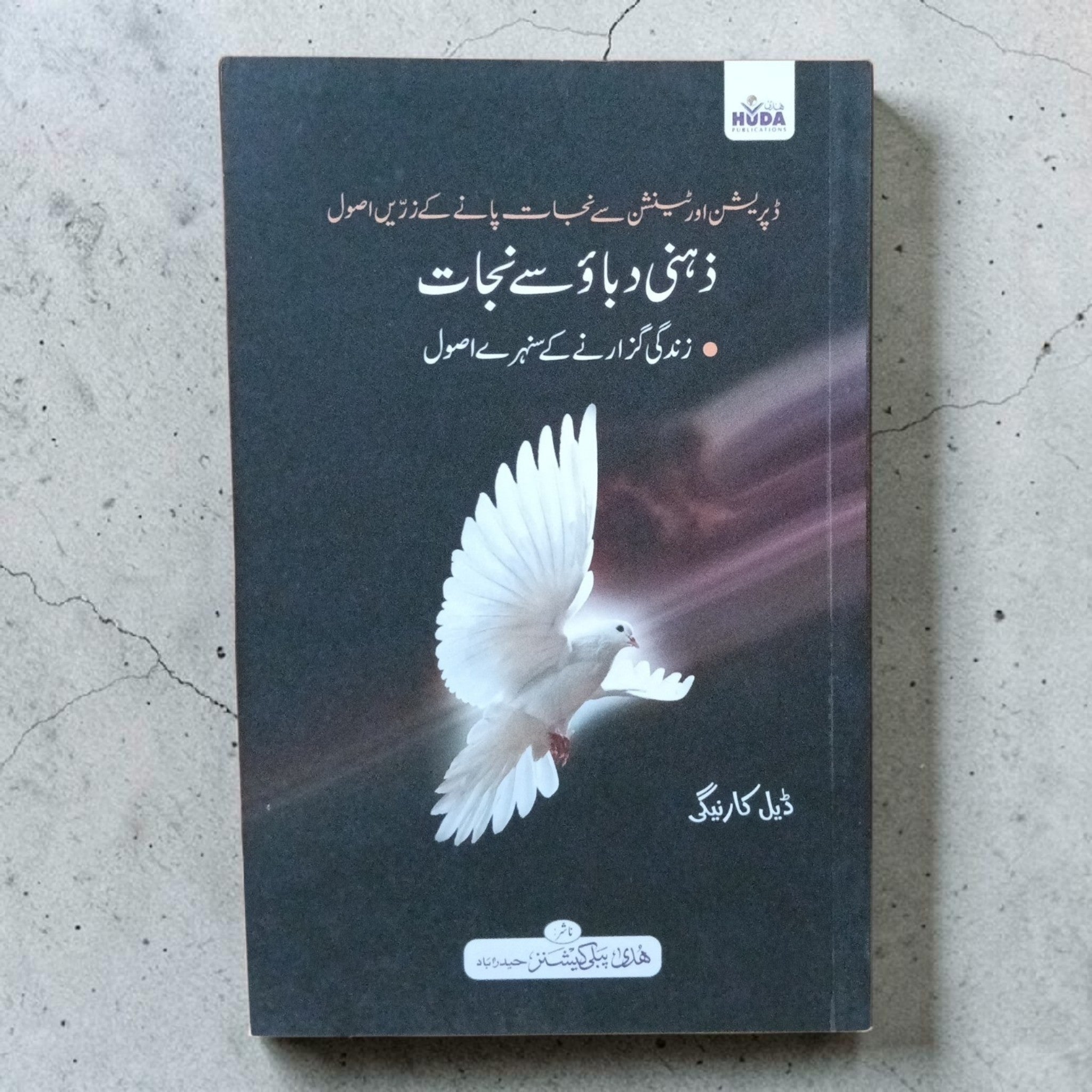 Zehni Dabao Se Nijat