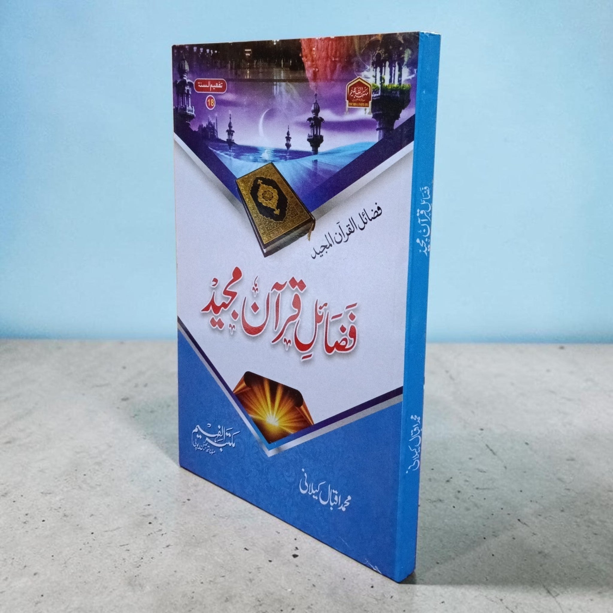 Fazail-e-Quran Majeed