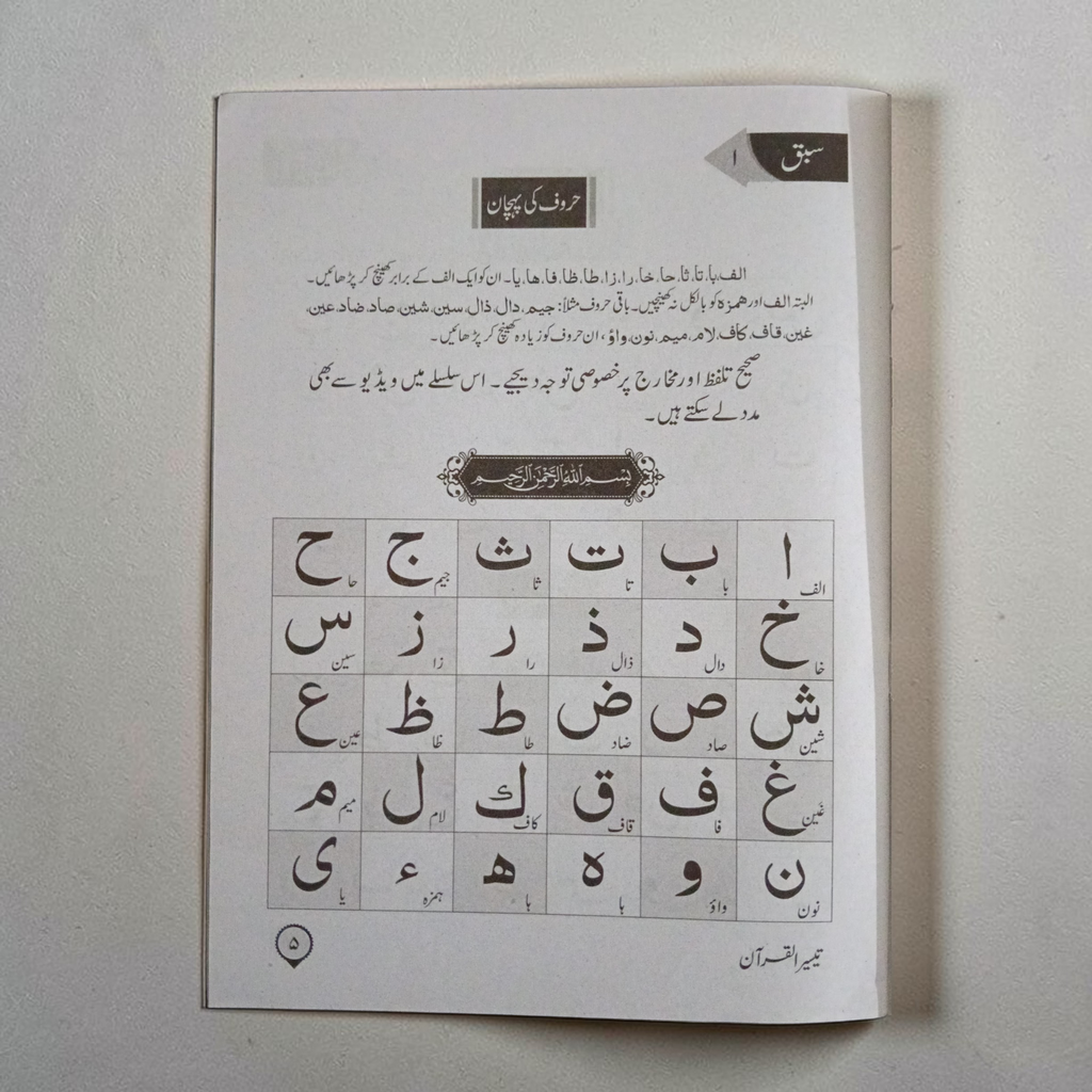 Taiseerul Quran Qaidah