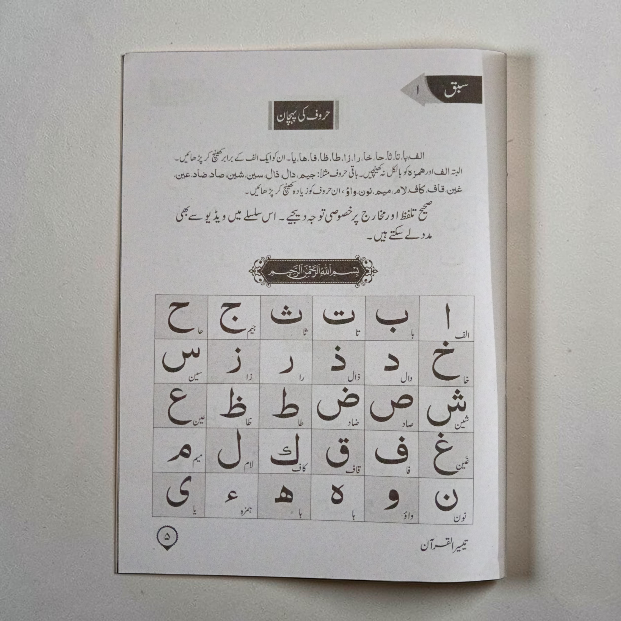 Taiseerul Quran Qaidah