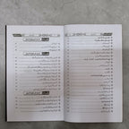 Tawhid Ki Kitab