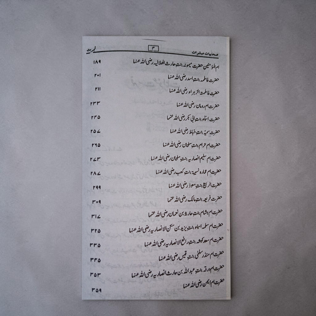 Sahabiyat-e-Mubashshirat
