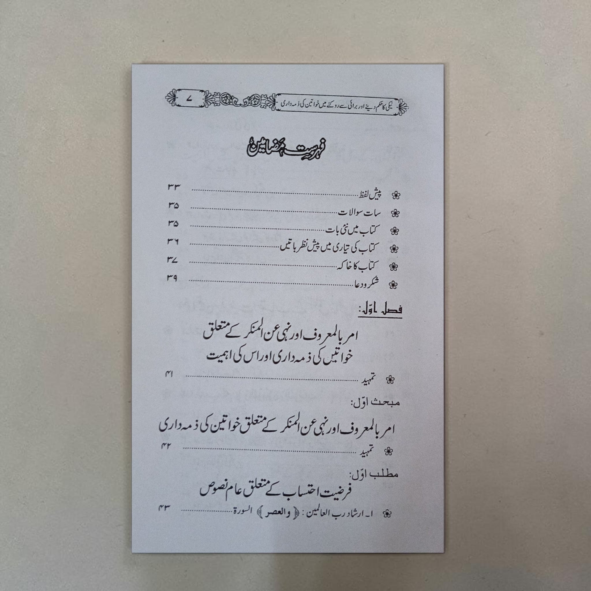 Khwateen Kay Zimedari