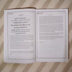 Lisaanul-Quran