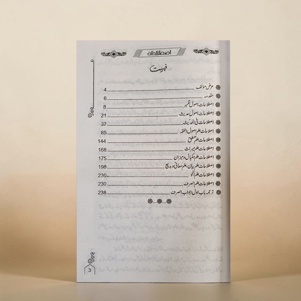 Istlahaat-e-Uloom-o-Funoon