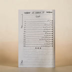 Istlahaat-e-Uloom-o-Funoon