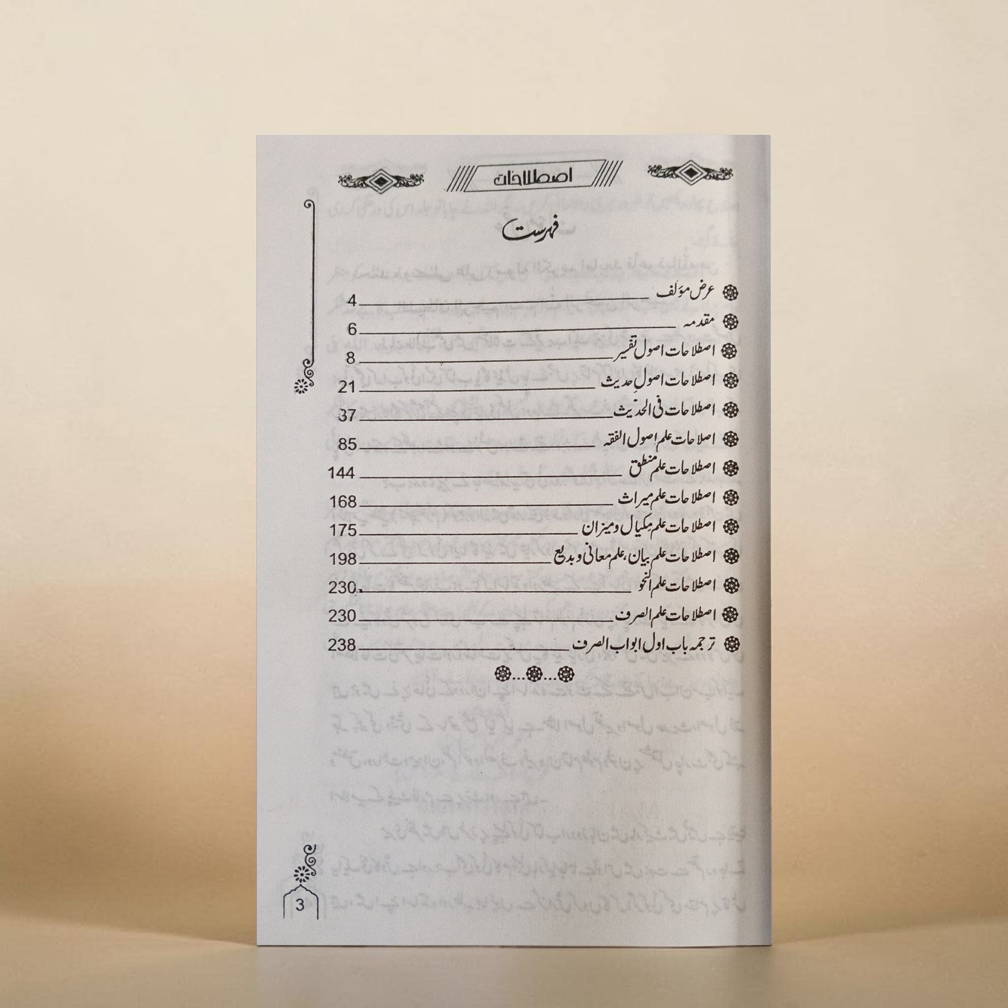 Istlahaat-e-Uloom-o-Funoon