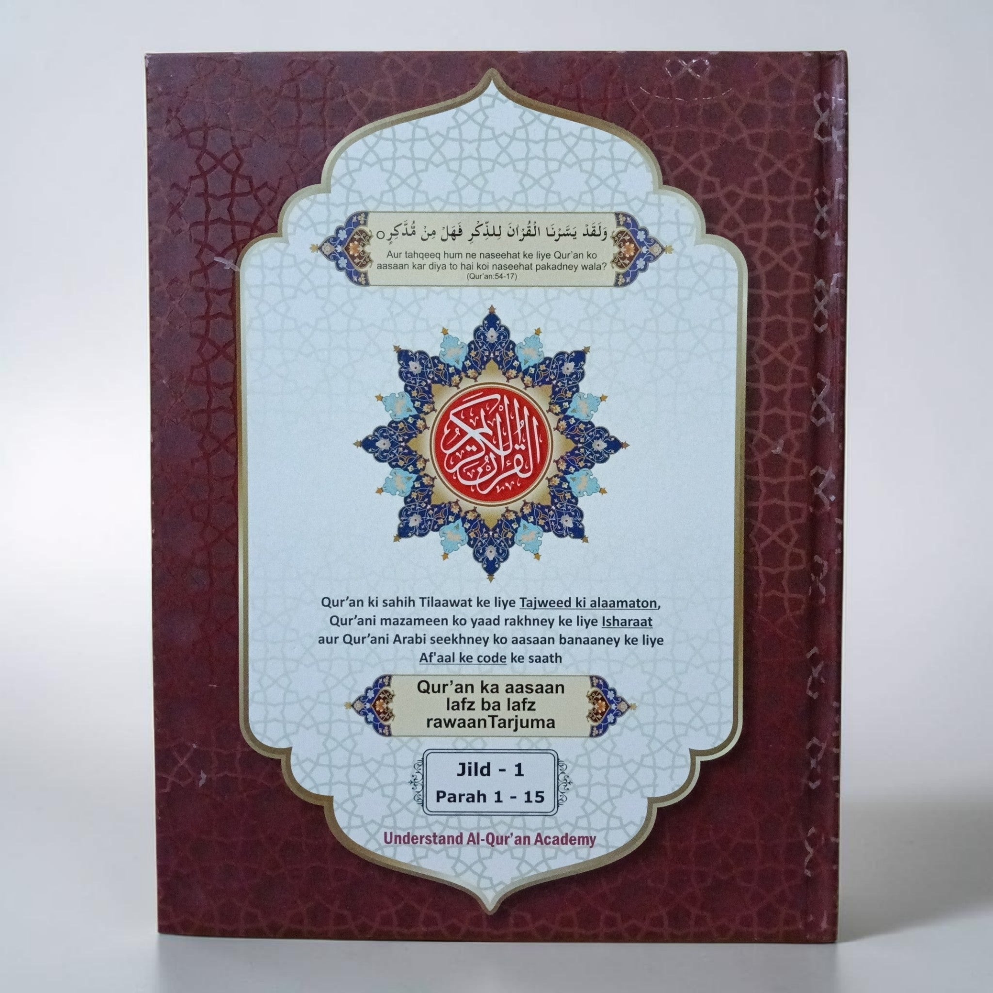 Qur'an ka aasaan lafz ba lafz rawaan Tarjuma Volume 1 & 2