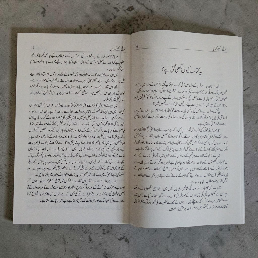 Taraqqi Kaise Karein