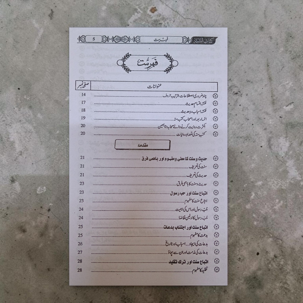 Sunnat Ki Kitab