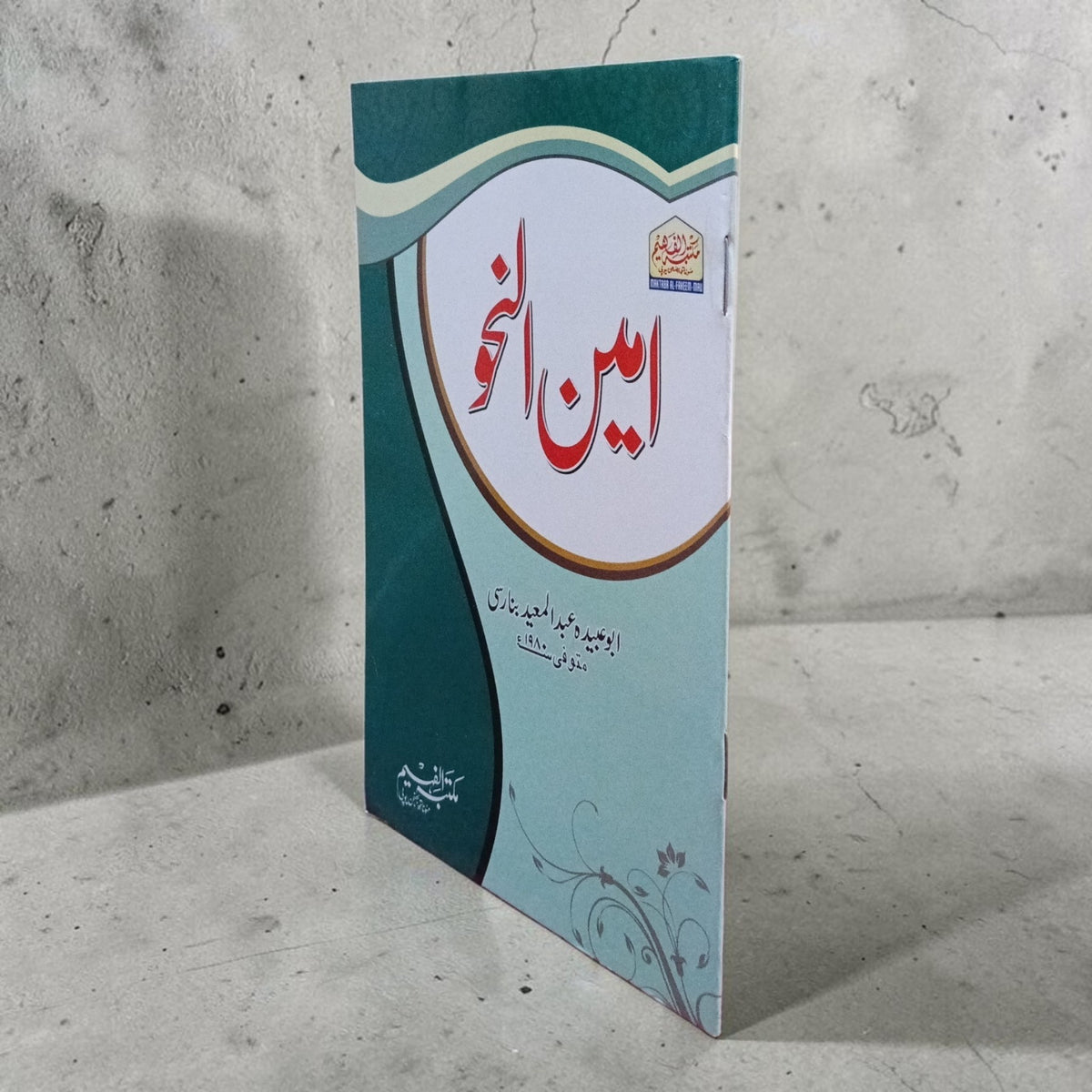 Ameen-us-Sarf
