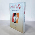 Aek Majlis May Teen Talaqain