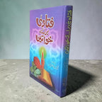 Fatawa Baray Khawateen
