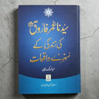 Sayedina Umar Farooq Ki Zindagi Kay Sunehray Waqiyat
