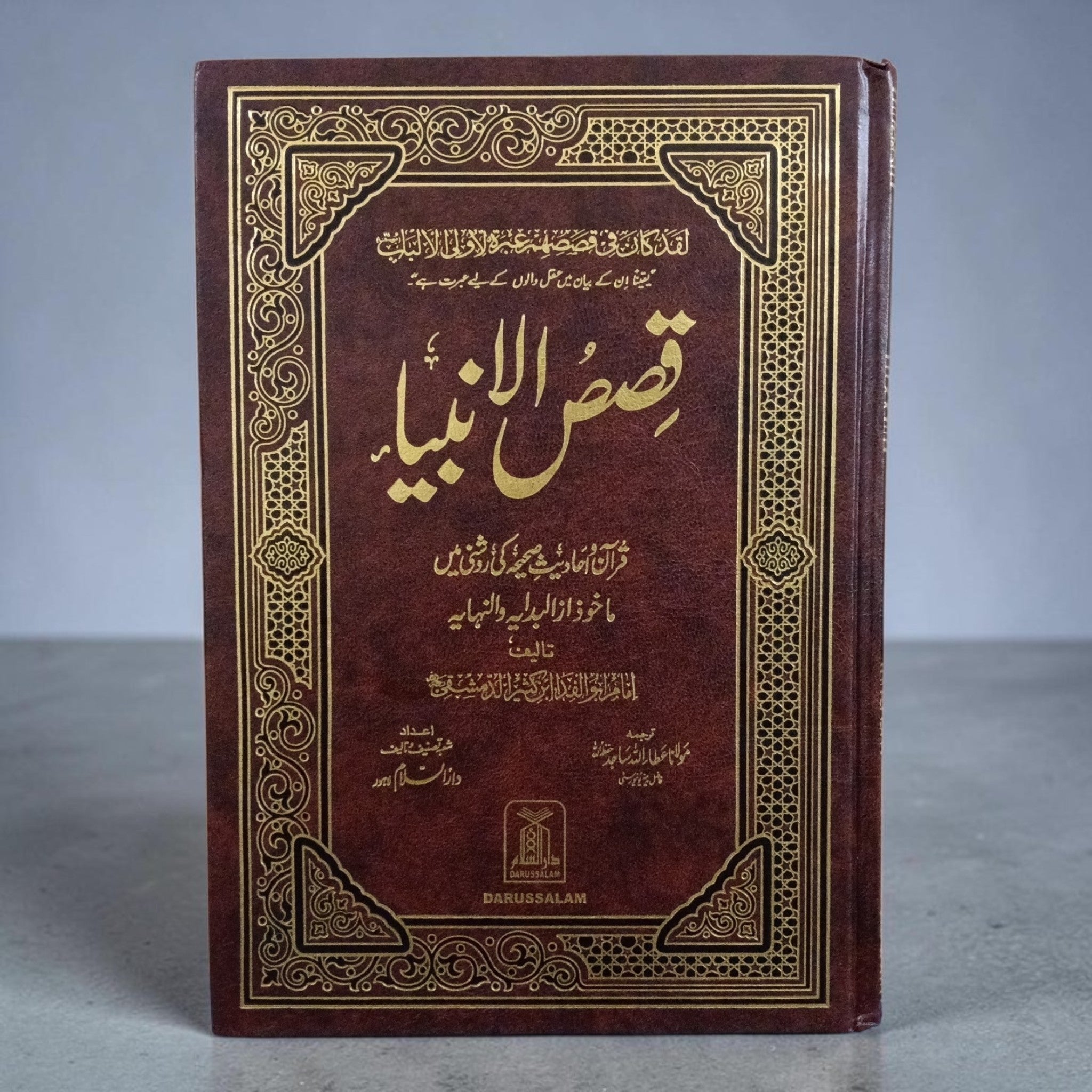 Qasas al-Anbiya