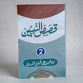 Qasas-un-Nabiyyin 2