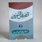 Qasas-un-Nabiyyin 2