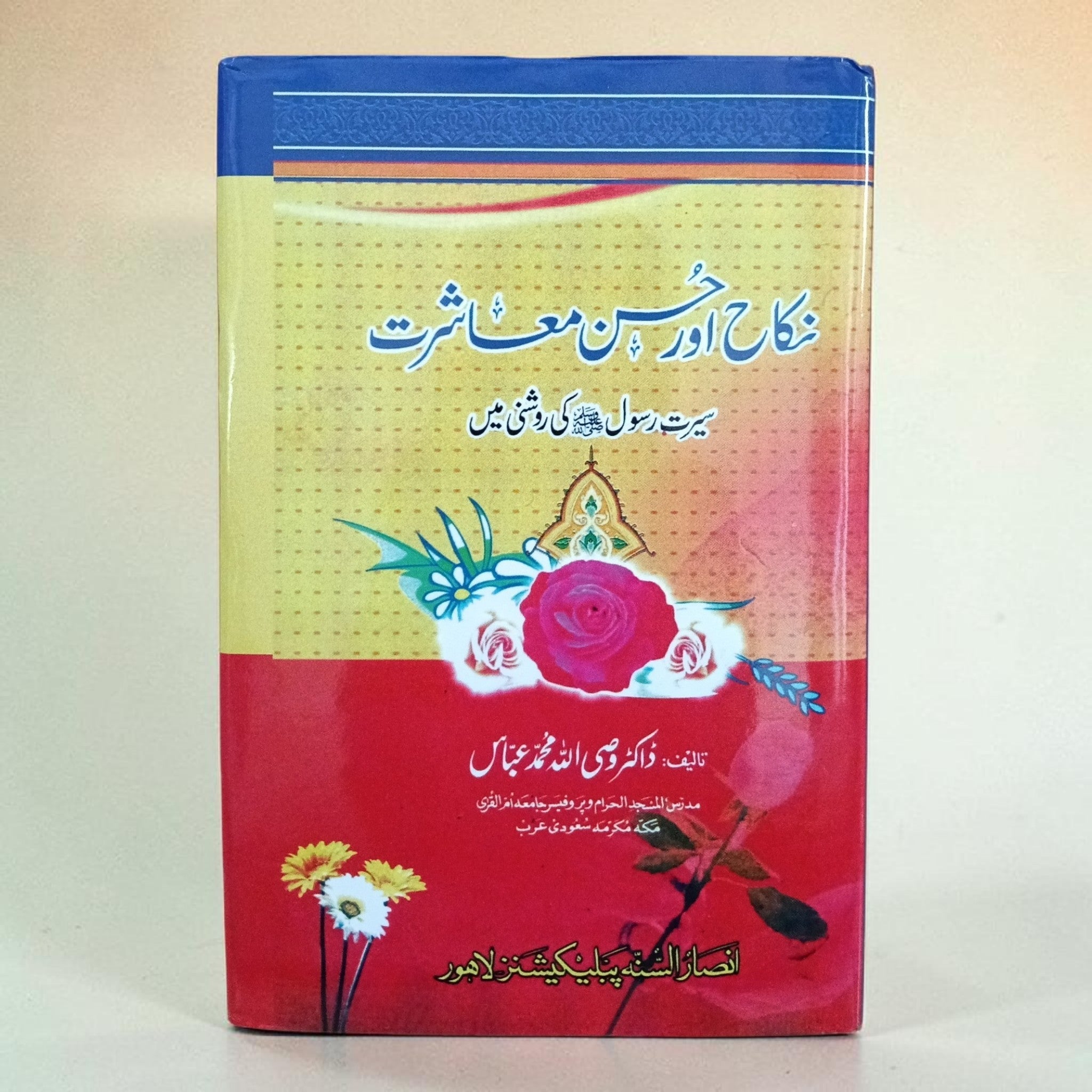 Nikah aur Husn Mu'asharat