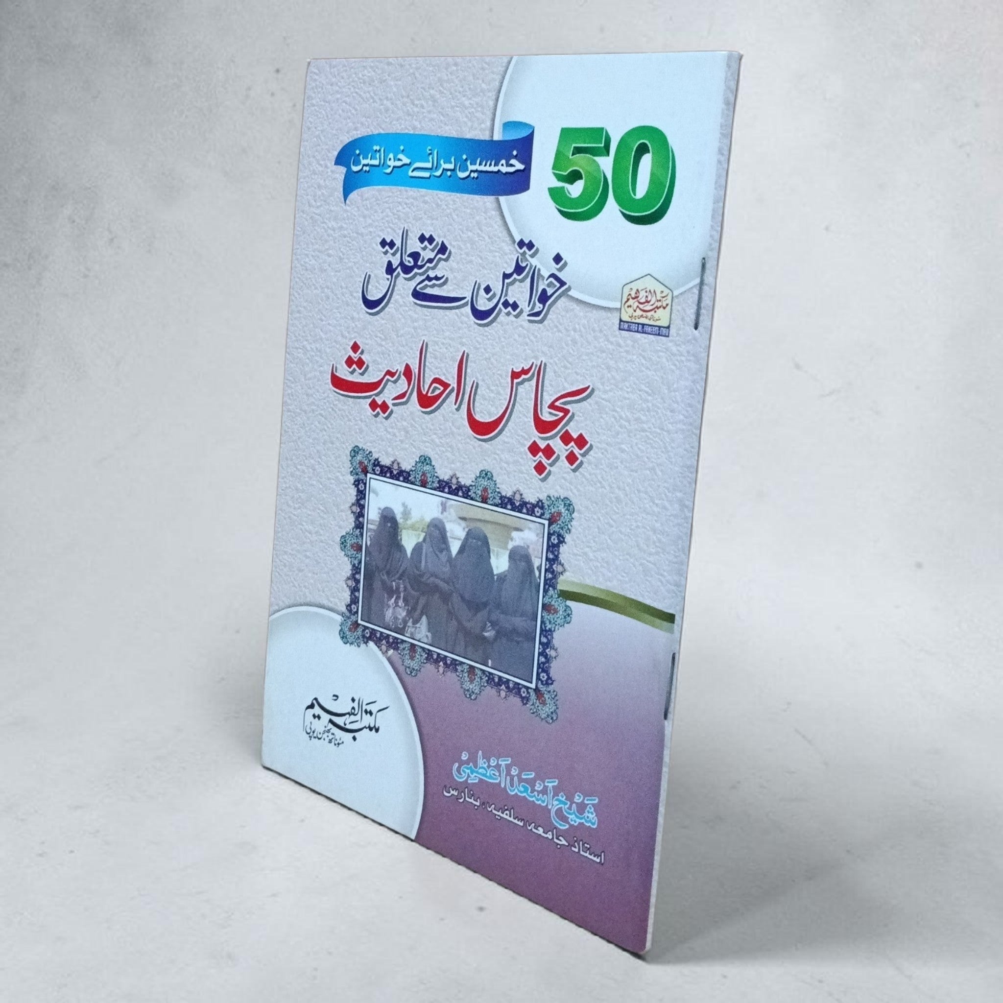 Khawateen ke mutaalliq 50 hadeeth