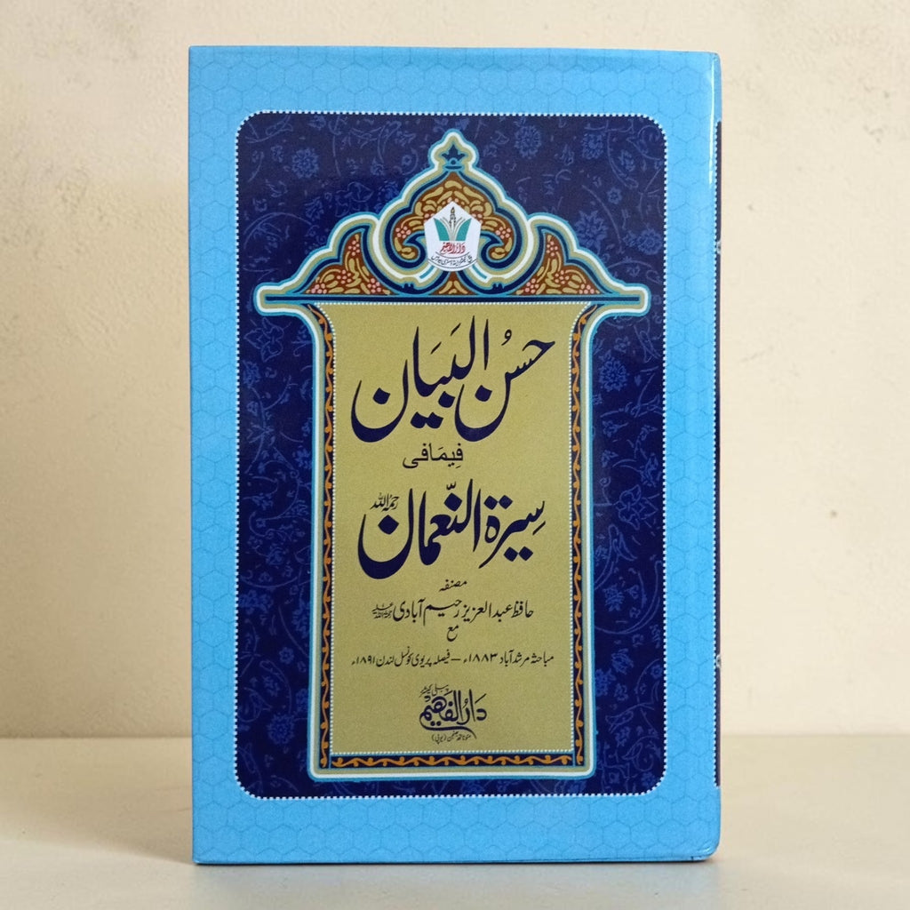Hasnul Bayan Feemafi Seerat un Noman