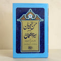 Hasnul Bayan Feemafi Seerat un Noman