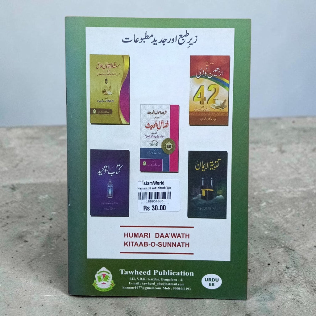 Hamari Dawat Kitab-o-Sunnat