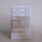 Fazal-e-Rahmatallilalmeen