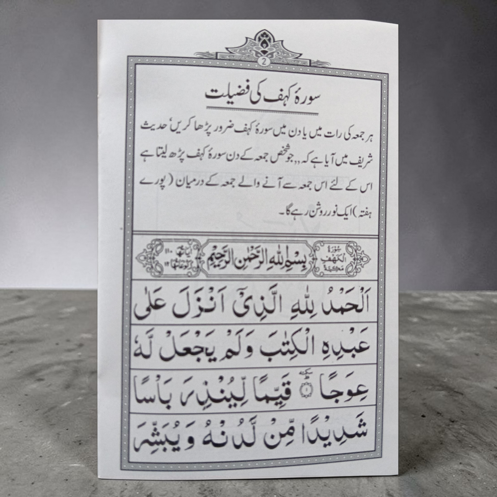 Surah Kahaf