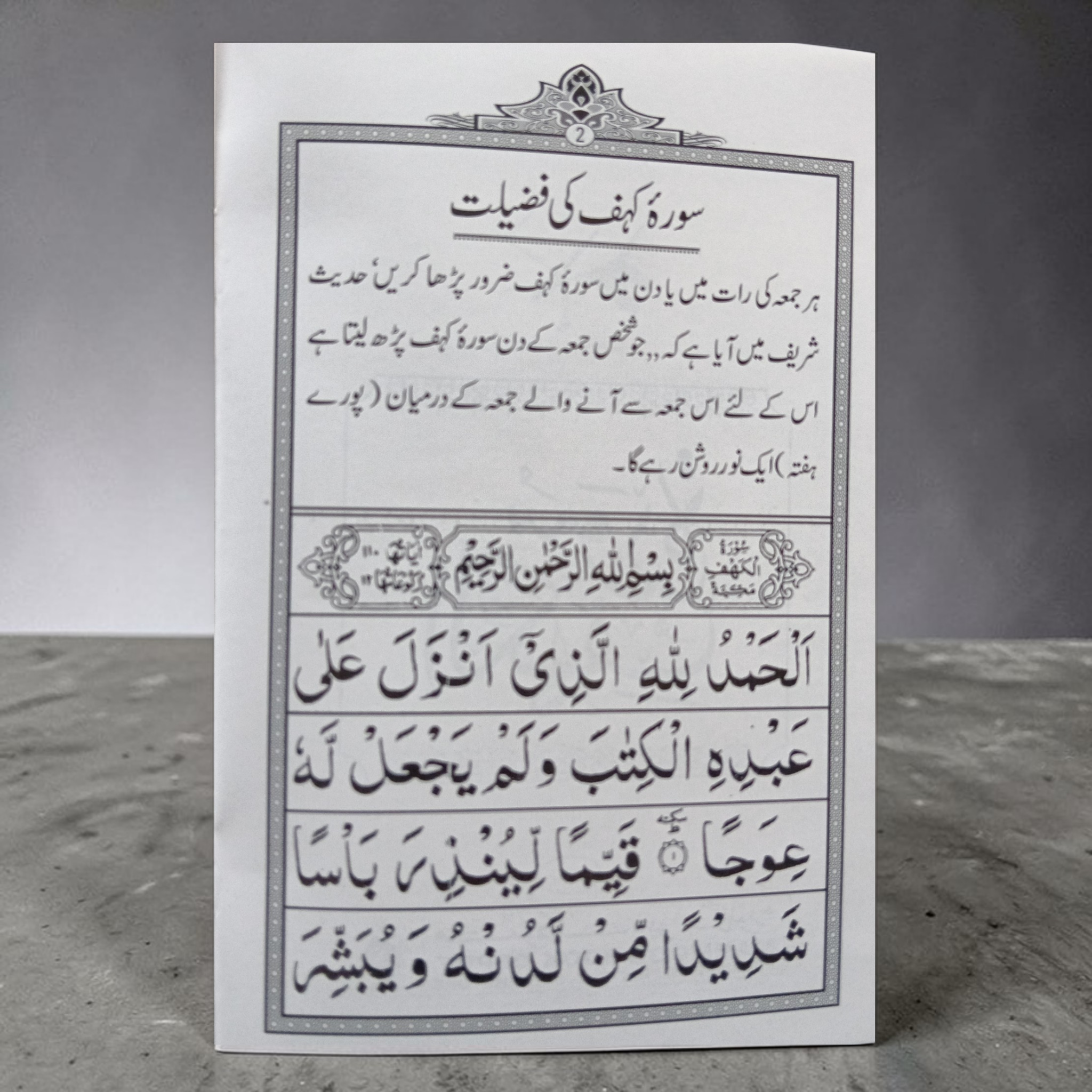 Surah Kahaf