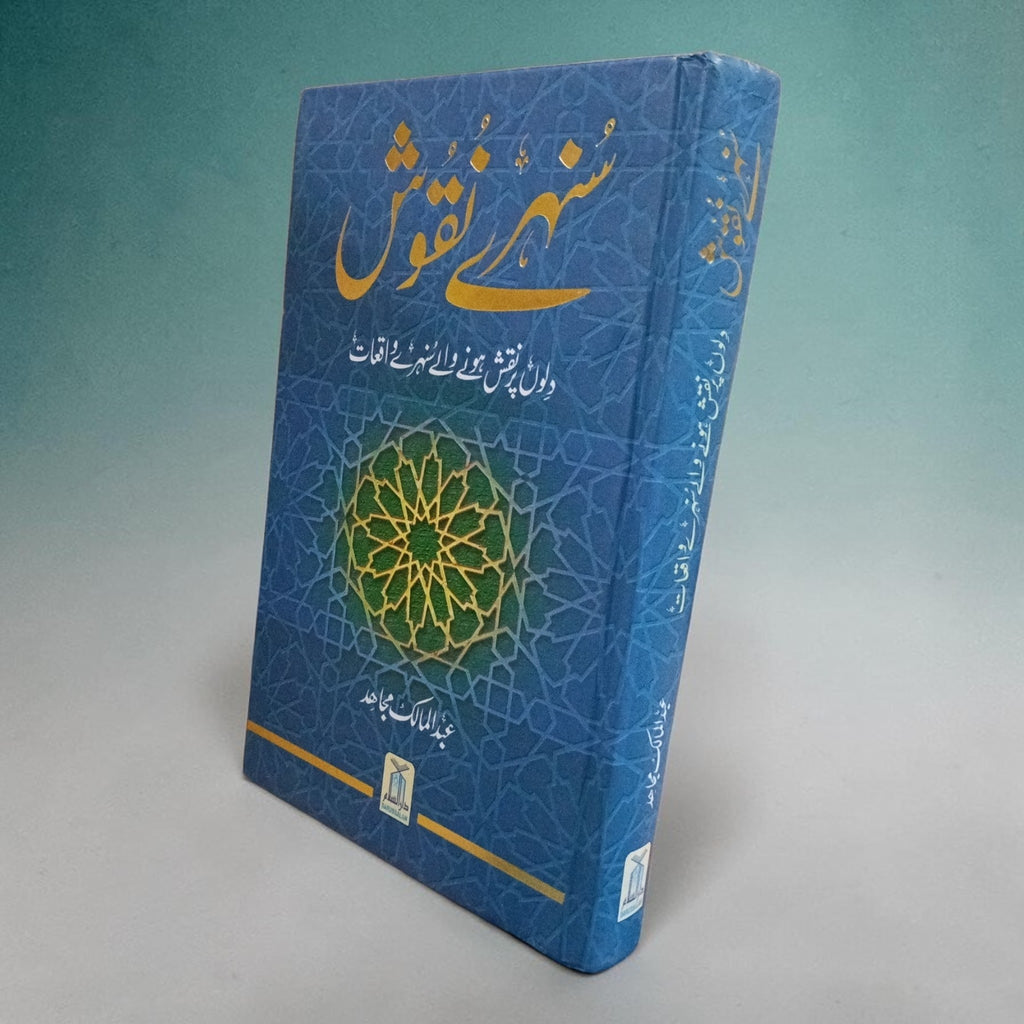 Sunehray Naqoosh