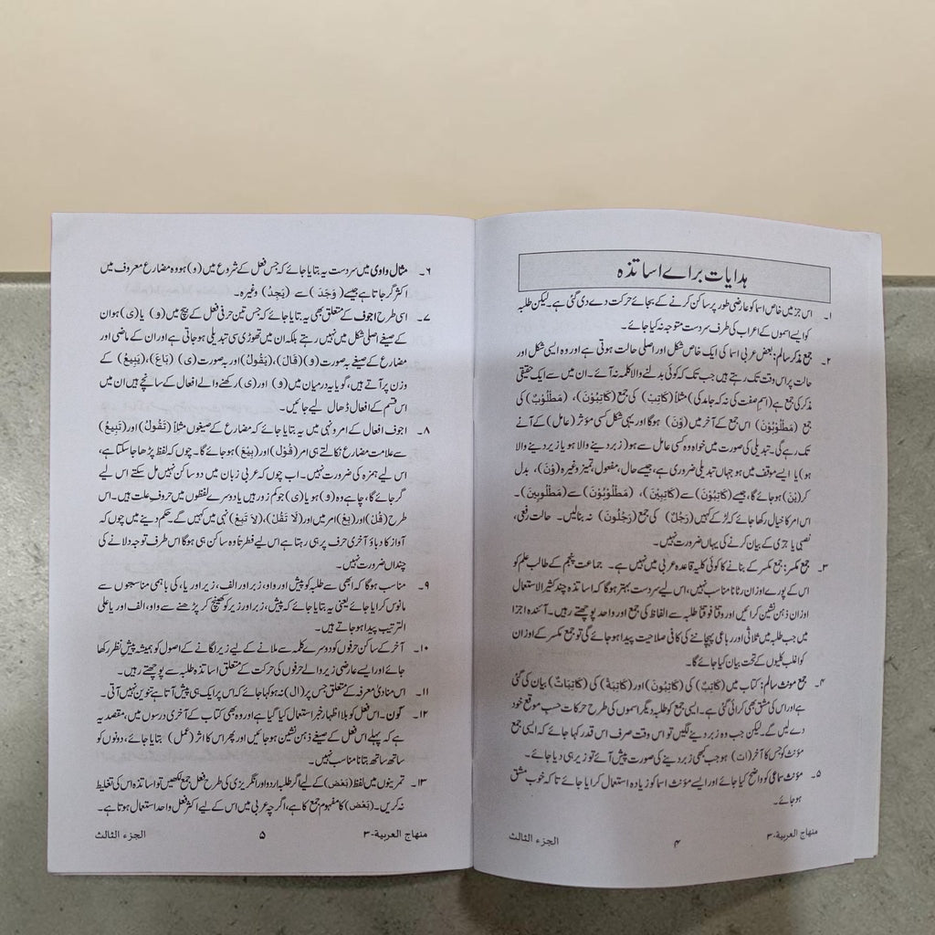 Minhajul Arabia 3