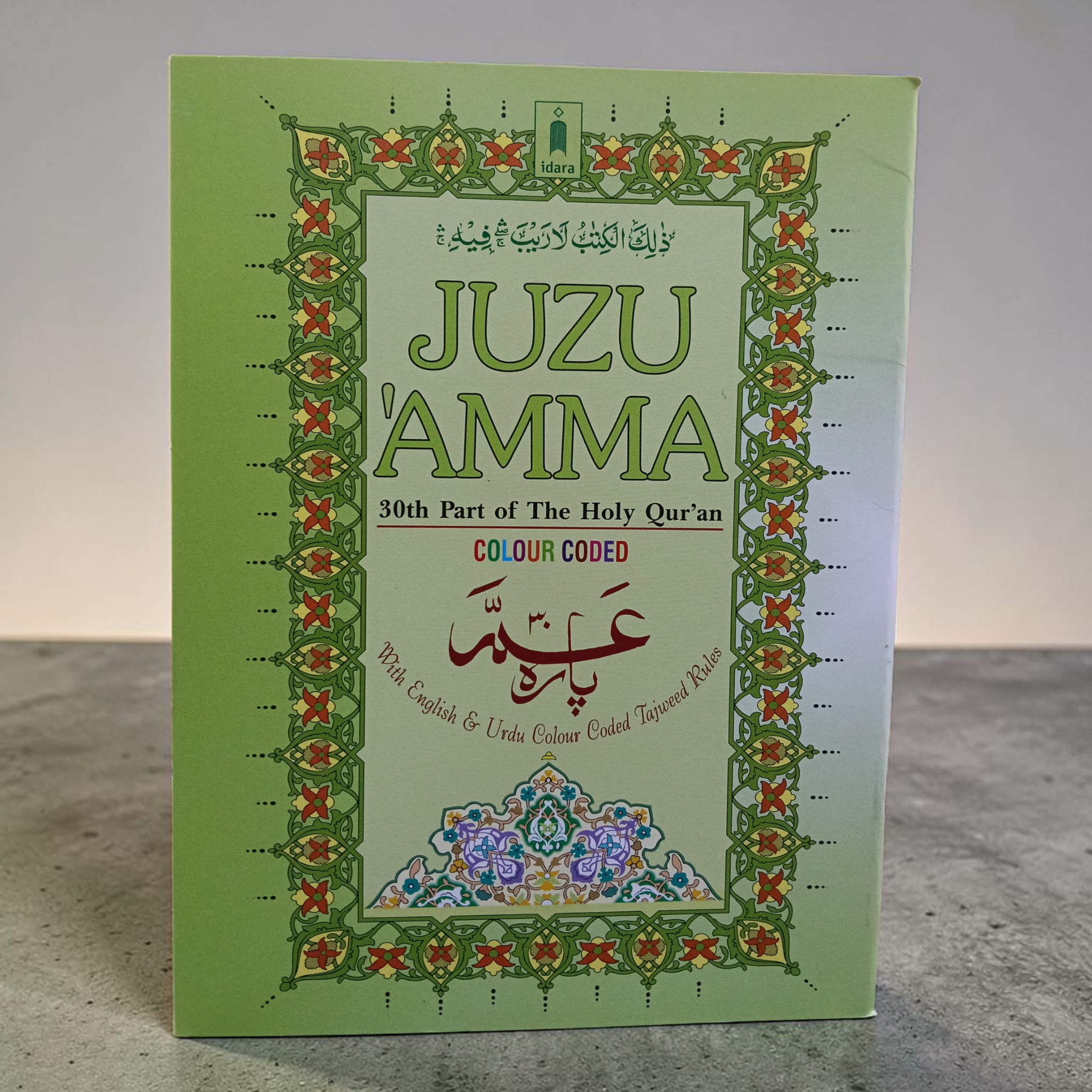 Juz 'Amma Colour Coded - 13 lines Large