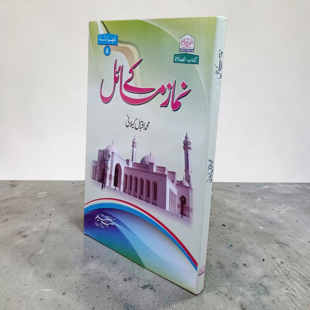 Namaz ke Masail