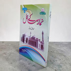 Namaz ke Masail