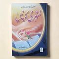 Sunehri Kirnay