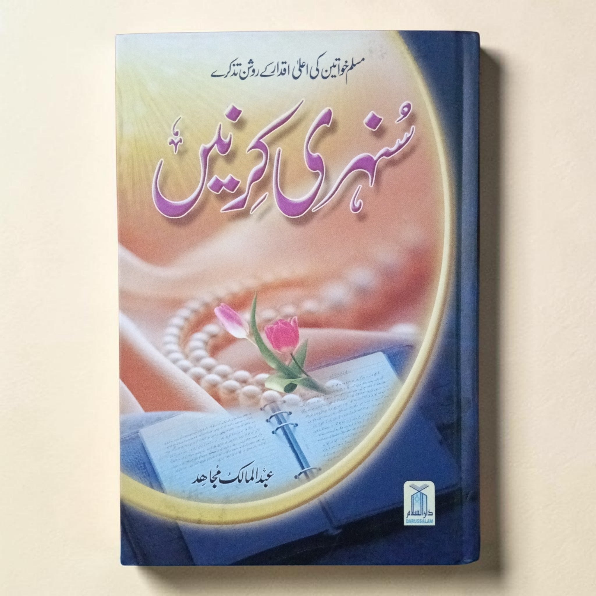 Sunehri Kirnay