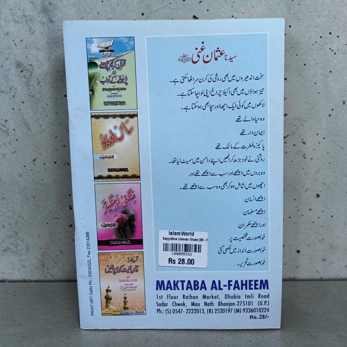 Syedna Usman Ghani