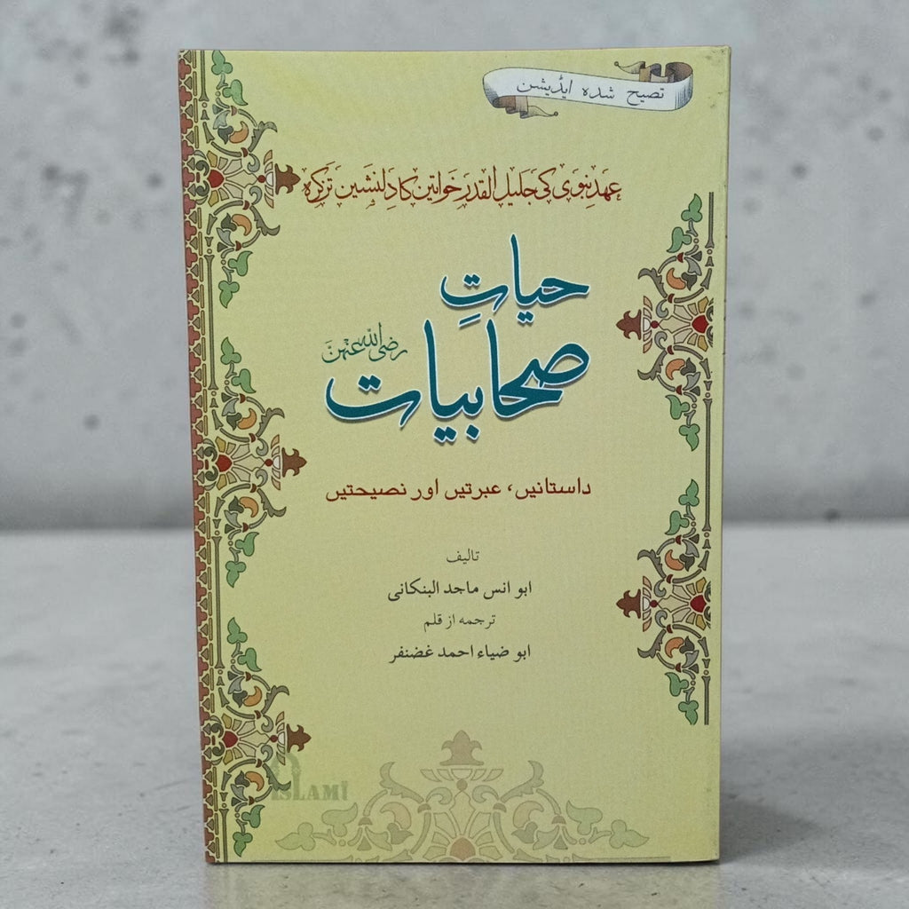 Hayaat-e-Sahaabiyaat