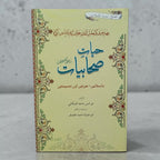 Hayaat-e-Sahaabiyaat