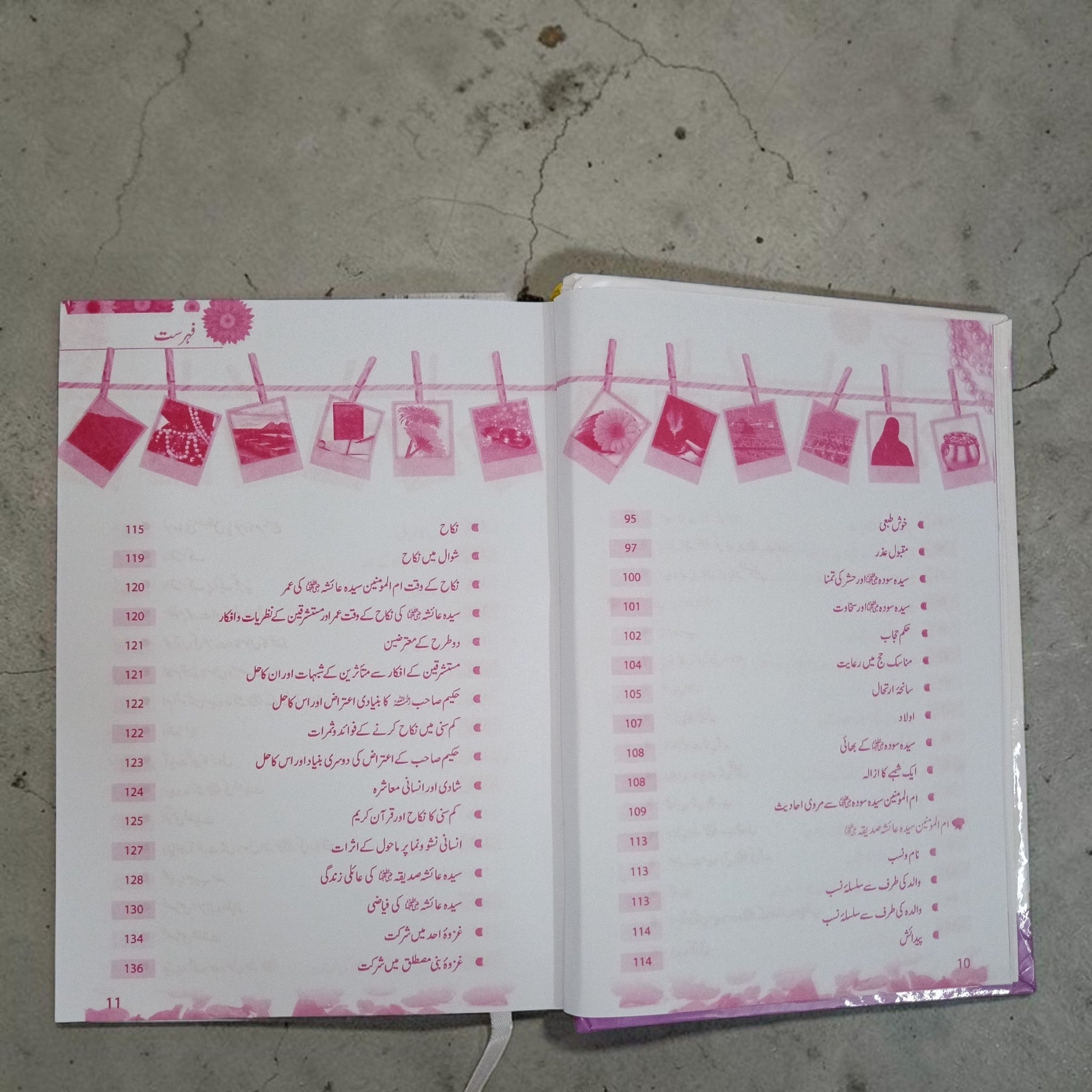 Seerat-e-Ummahatul Momineen