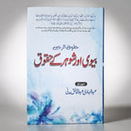Biwi or Shohar ke Huqooq