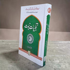 Tajalliyat-e-Nabuwat