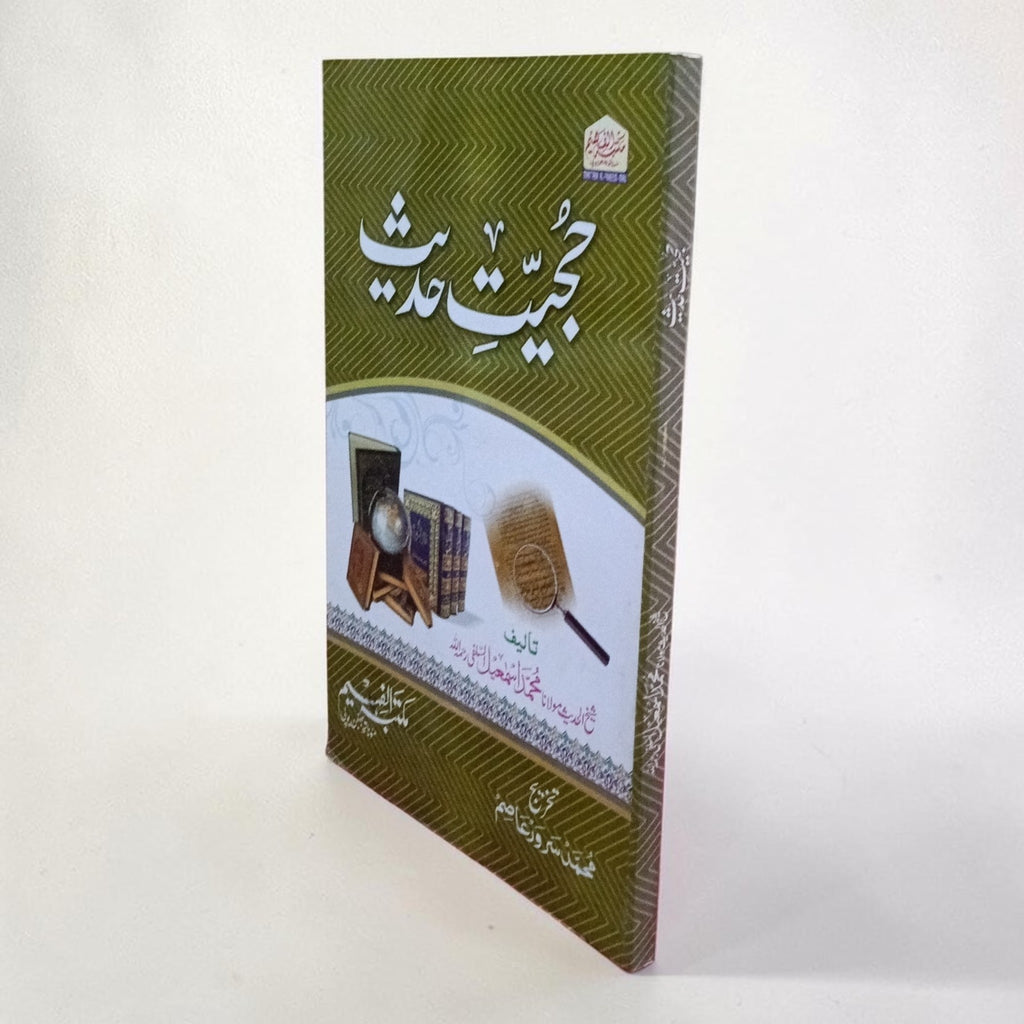 Hujjiyat-e-Hadith