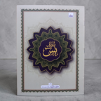 Surah Yaseen Large 9 lines
